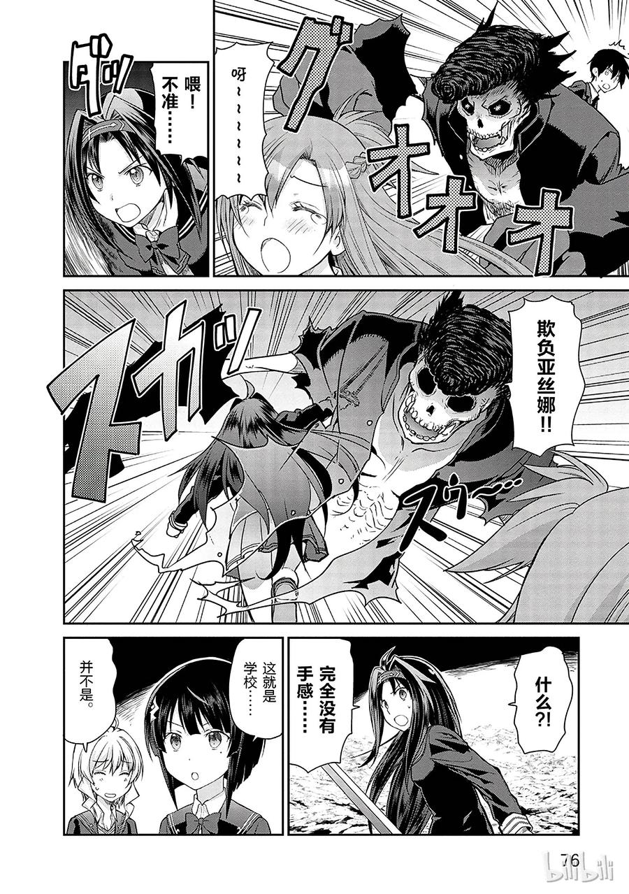 《刀剑神域 虚空幻界》6 第20页
