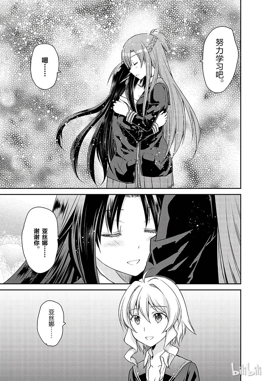 《刀剑神域 虚空幻界》6 第29页