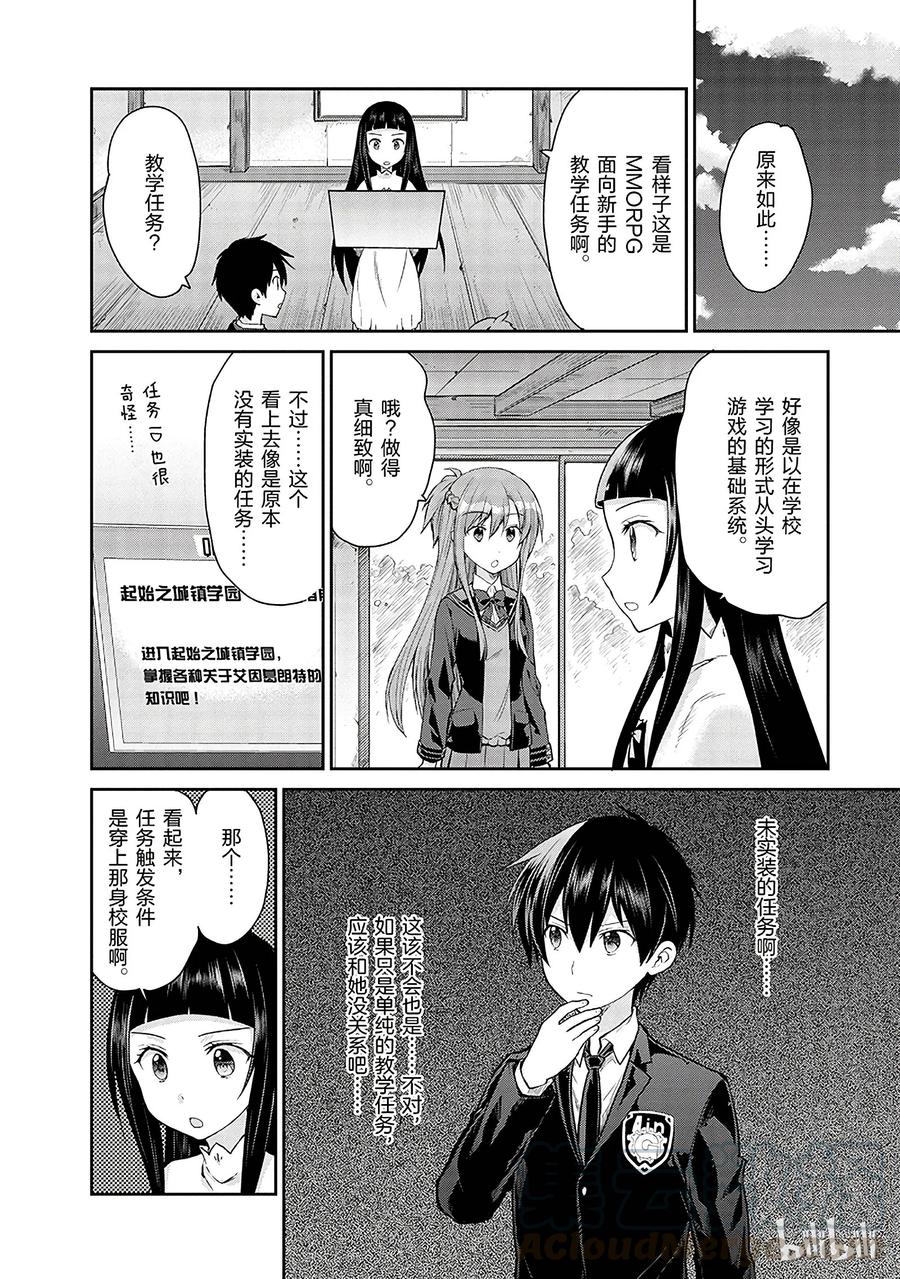 《刀剑神域 虚空幻界》6 第10页