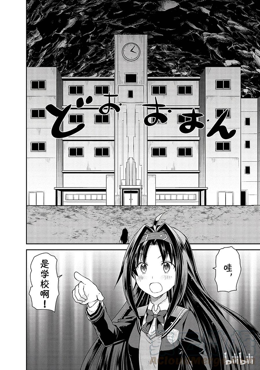 《刀剑神域 虚空幻界》6 第16页