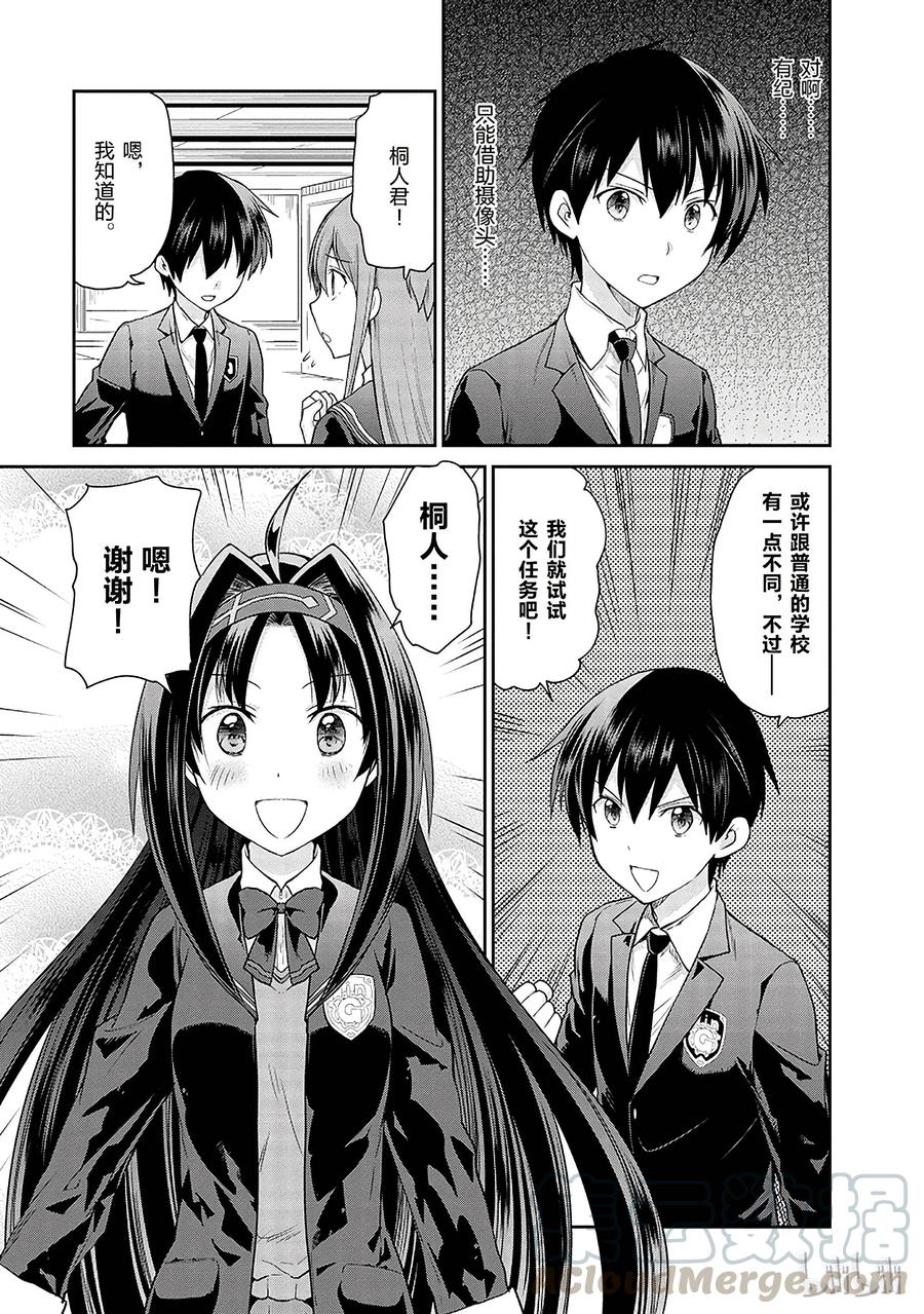 《刀剑神域 虚空幻界》6 第13页