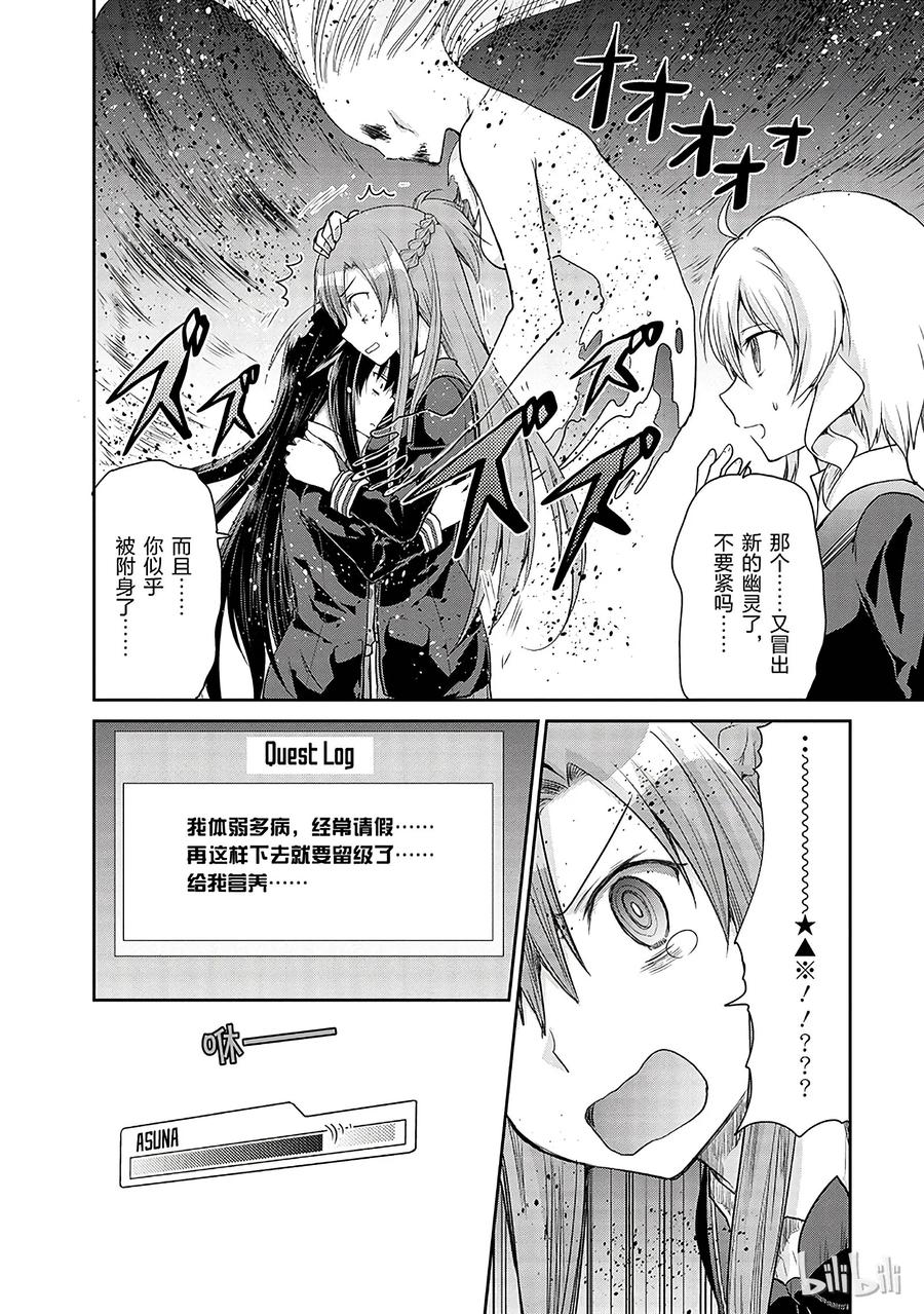 《刀剑神域 虚空幻界》6 第30页