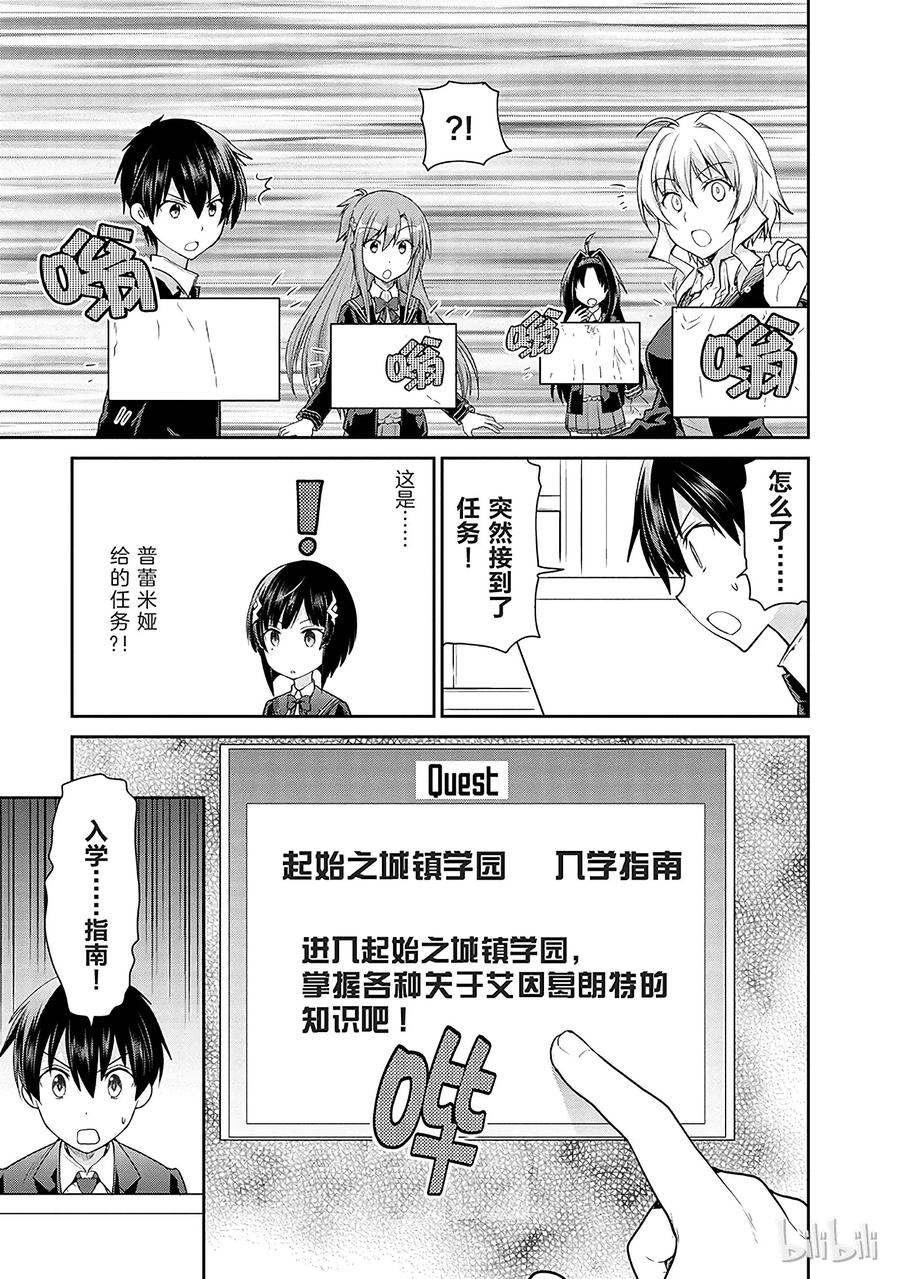 《刀剑神域 虚空幻界》6 第9页