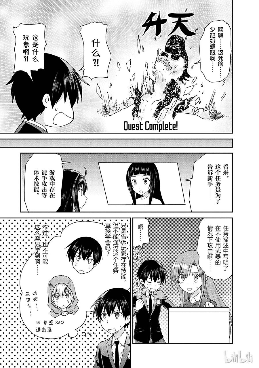 《刀剑神域 虚空幻界》6 第23页