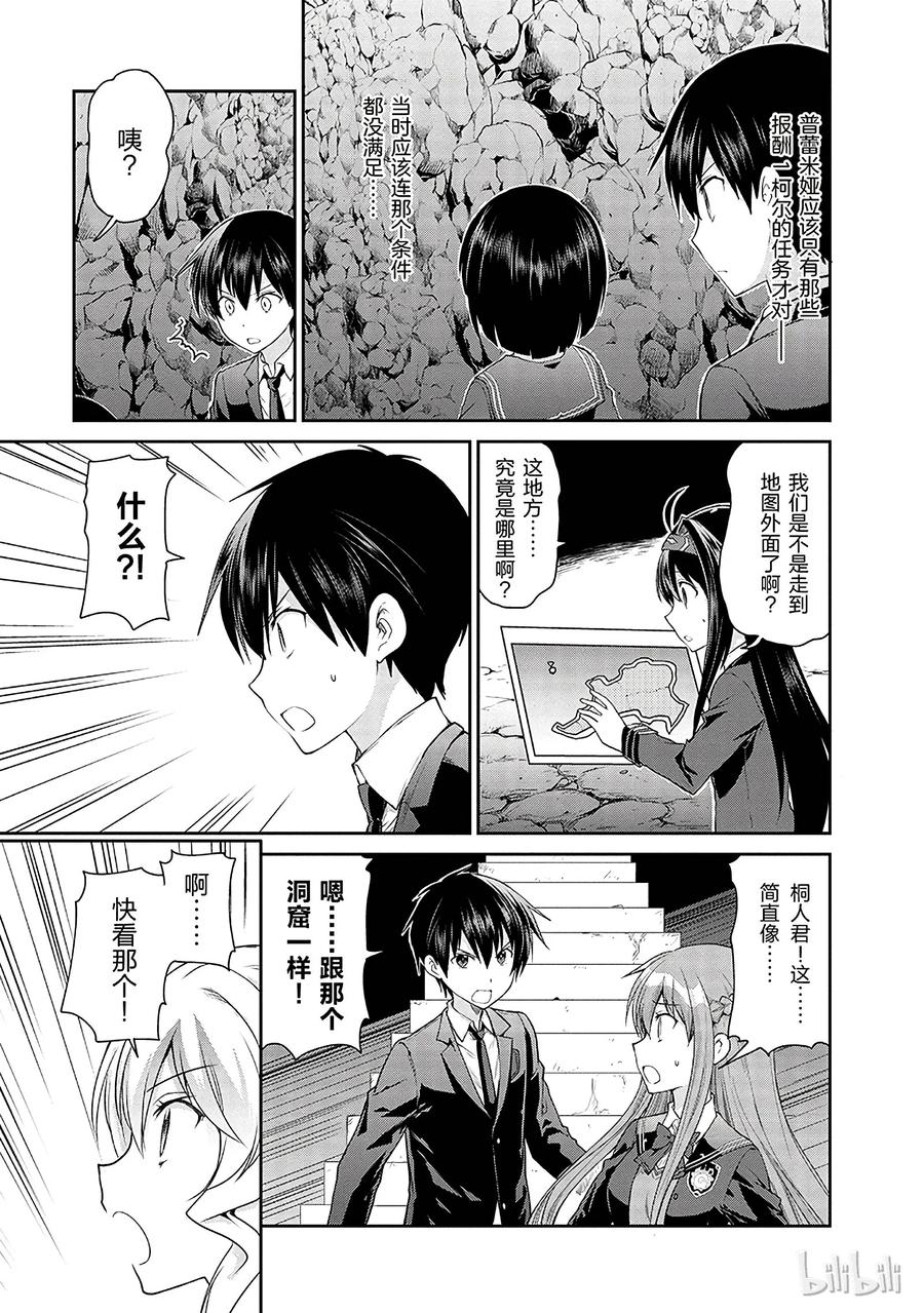 《刀剑神域 虚空幻界》6 第15页