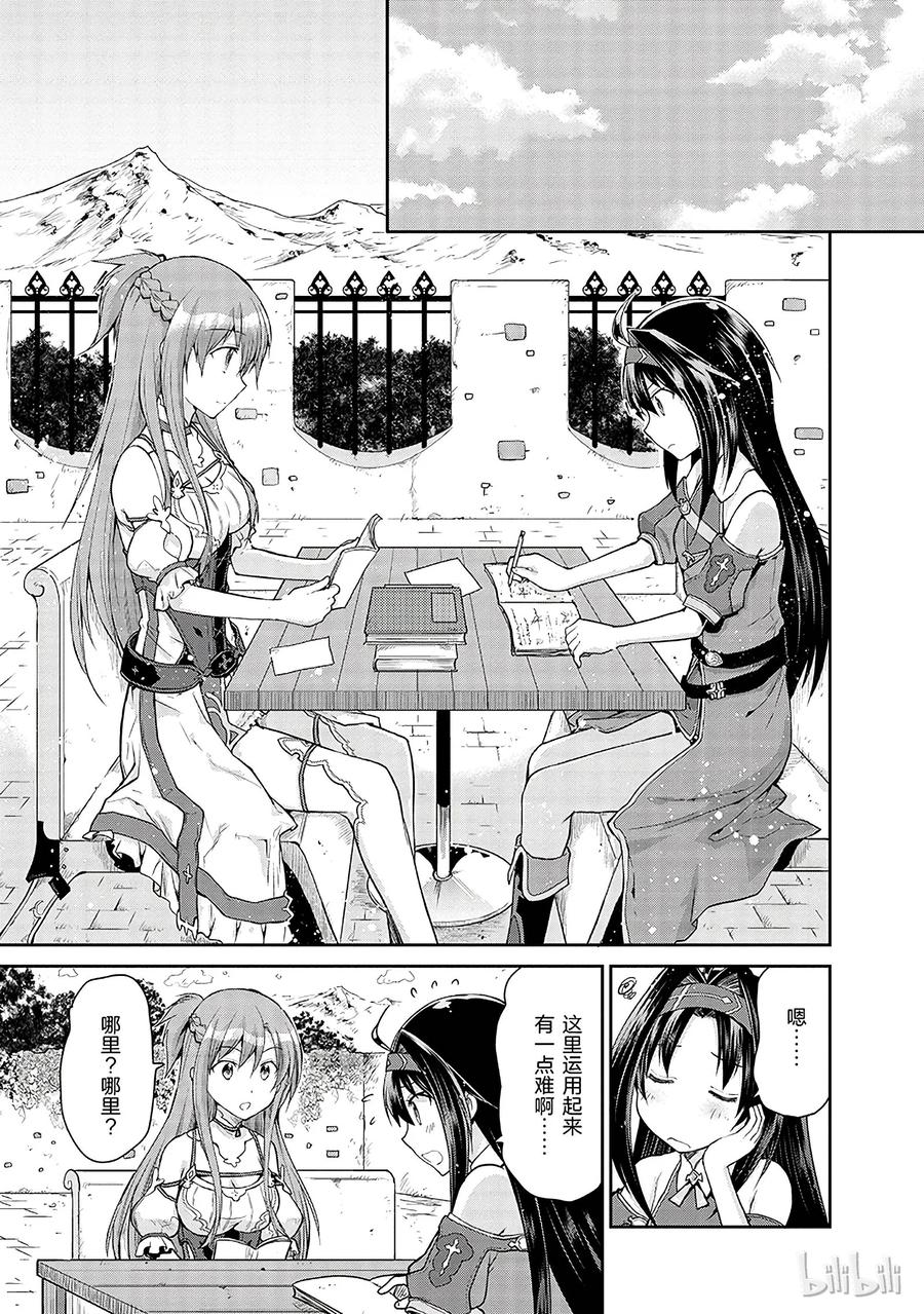 《刀剑神域 虚空幻界》6 第3页