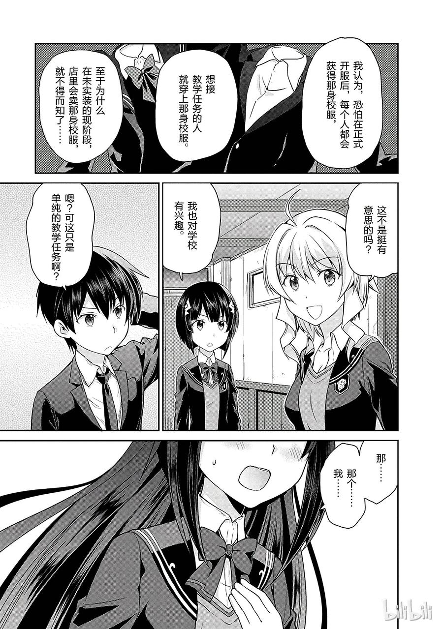 《刀剑神域 虚空幻界》6 第11页