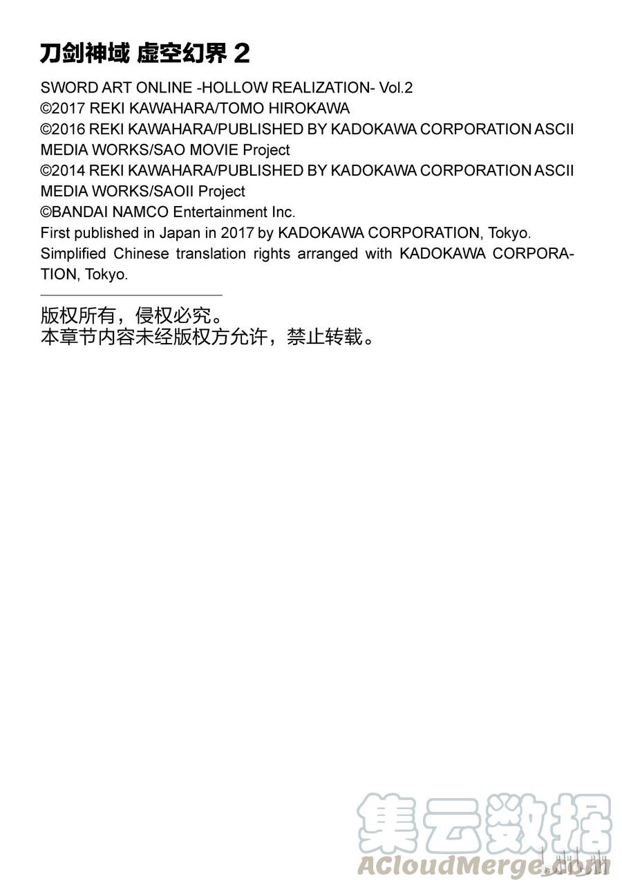 《刀剑神域 虚空幻界》6 第31页