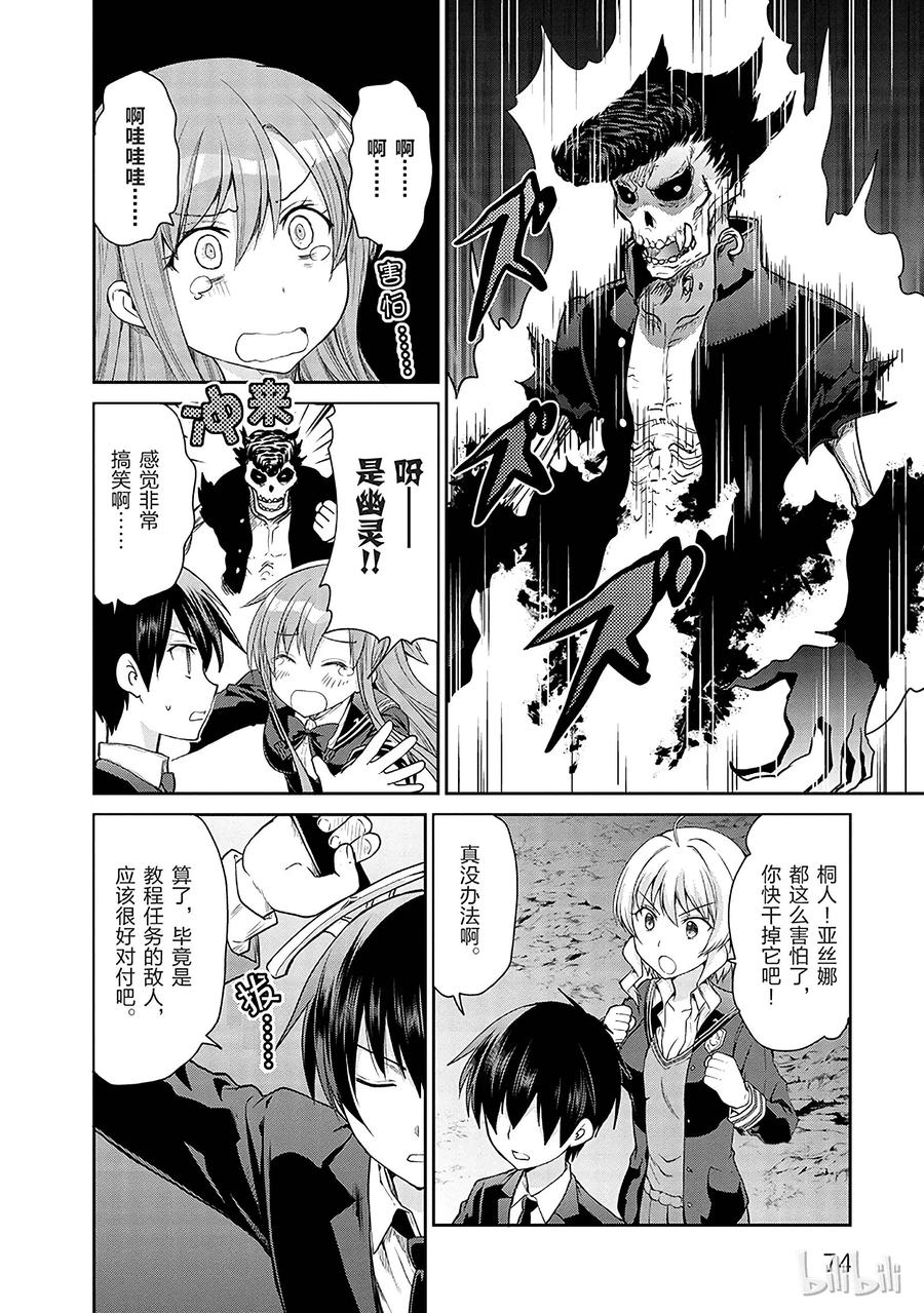 《刀剑神域 虚空幻界》6 第18页
