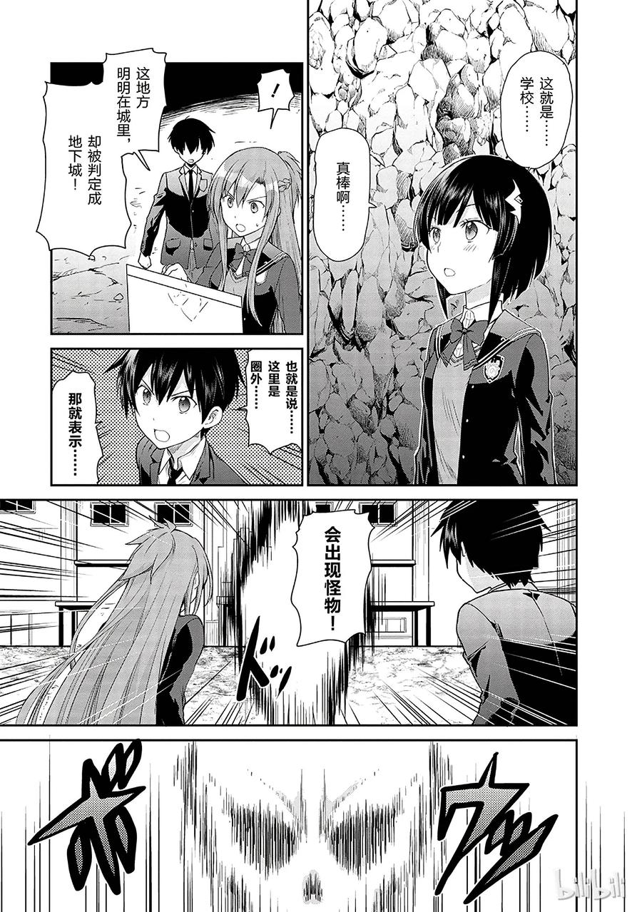 《刀剑神域 虚空幻界》6 第17页