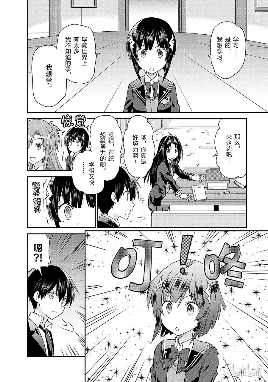 《刀剑神域 虚空幻界》6 第8页