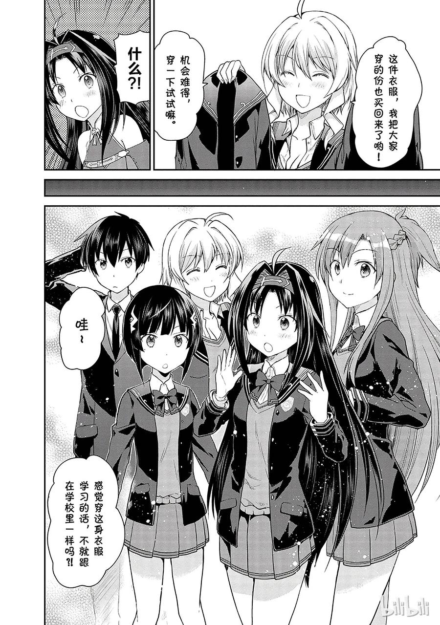 《刀剑神域 虚空幻界》6 第6页
