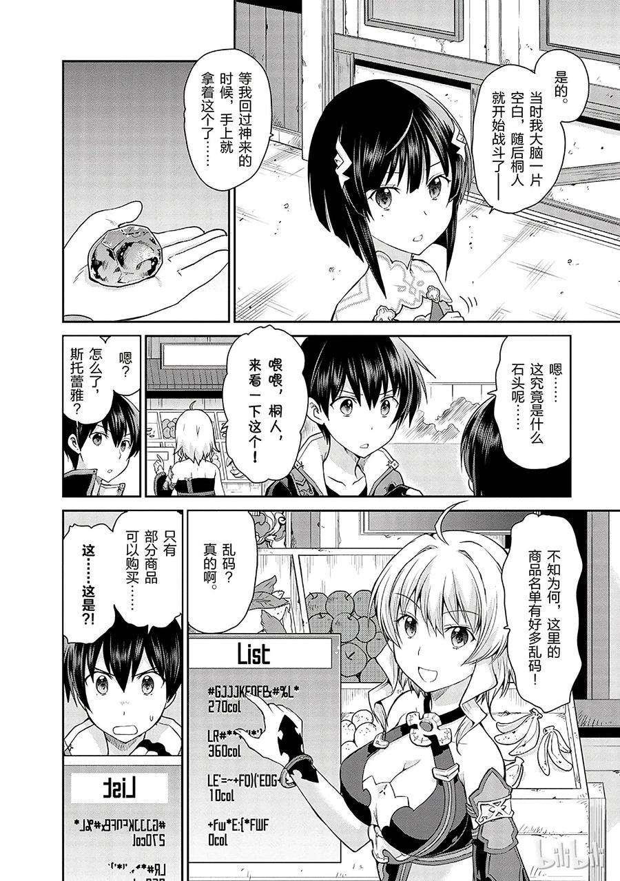 《刀剑神域 虚空幻界》6 第2页