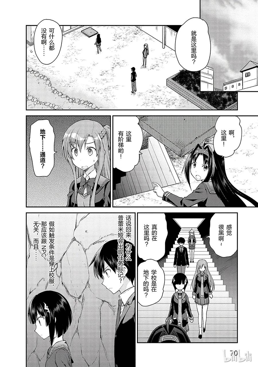 《刀剑神域 虚空幻界》6 第14页