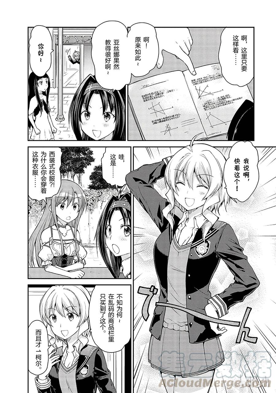 《刀剑神域 虚空幻界》6 第4页