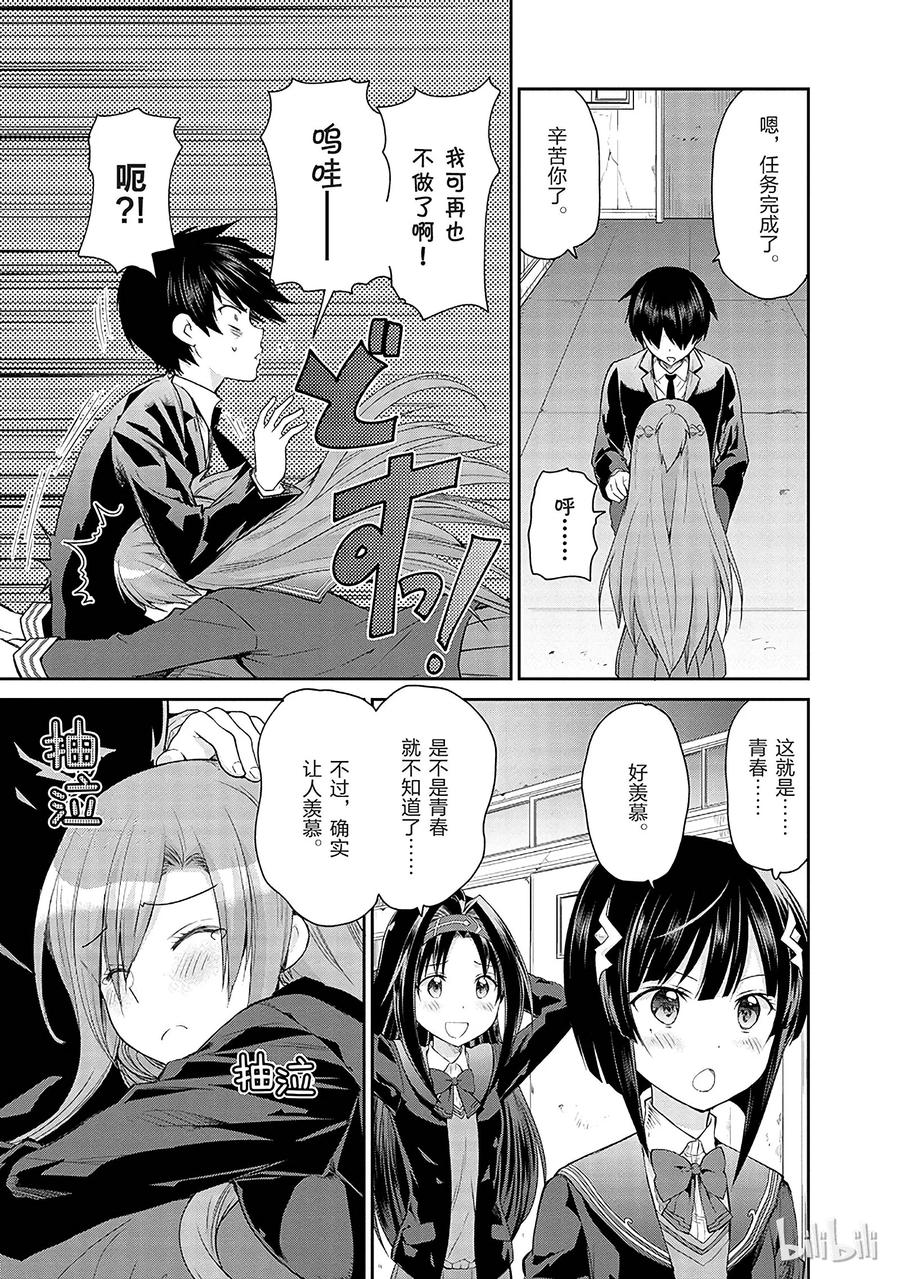 《刀剑神域 虚空幻界》7 第5页