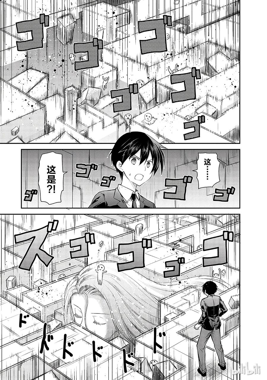 《刀剑神域 虚空幻界》7 第17页