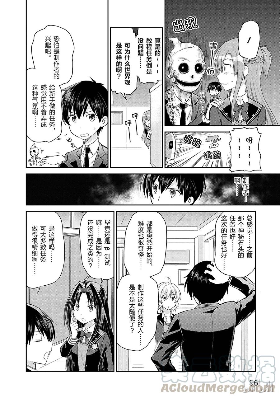 《刀剑神域 虚空幻界》7 第10页