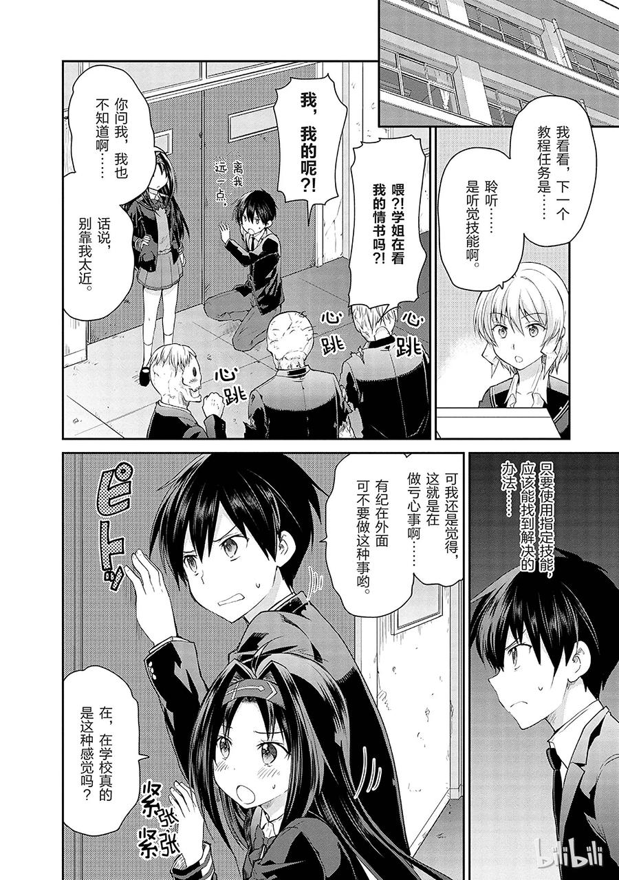 《刀剑神域 虚空幻界》7 第6页