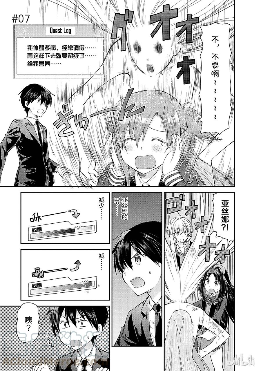 《刀剑神域 虚空幻界》7 第1页