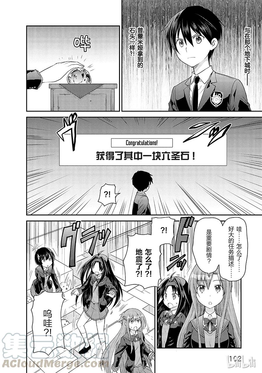 《刀剑神域 虚空幻界》7 第16页