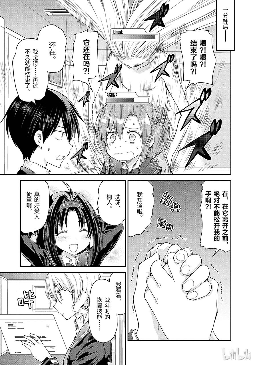 《刀剑神域 虚空幻界》7 第3页