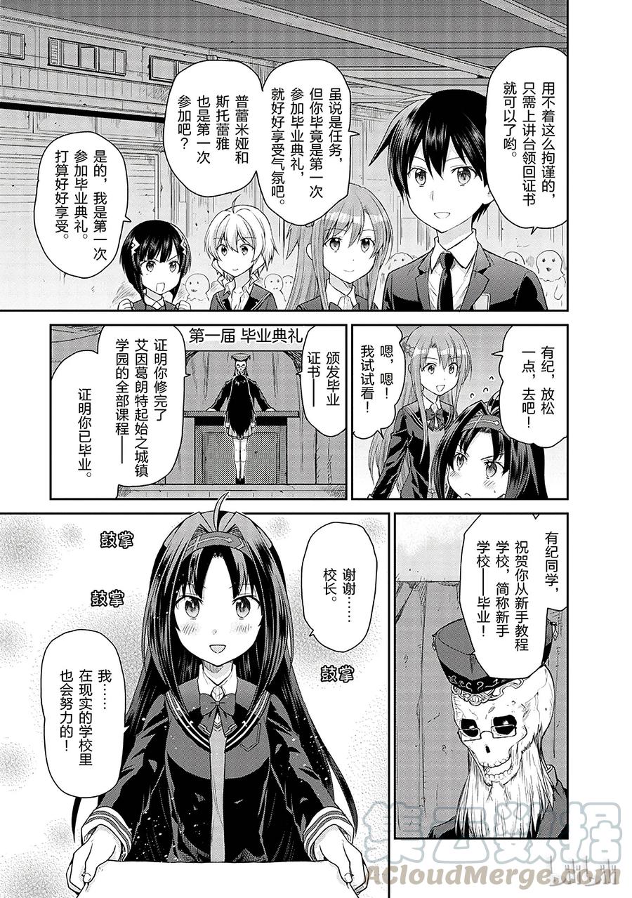 《刀剑神域 虚空幻界》7 第13页