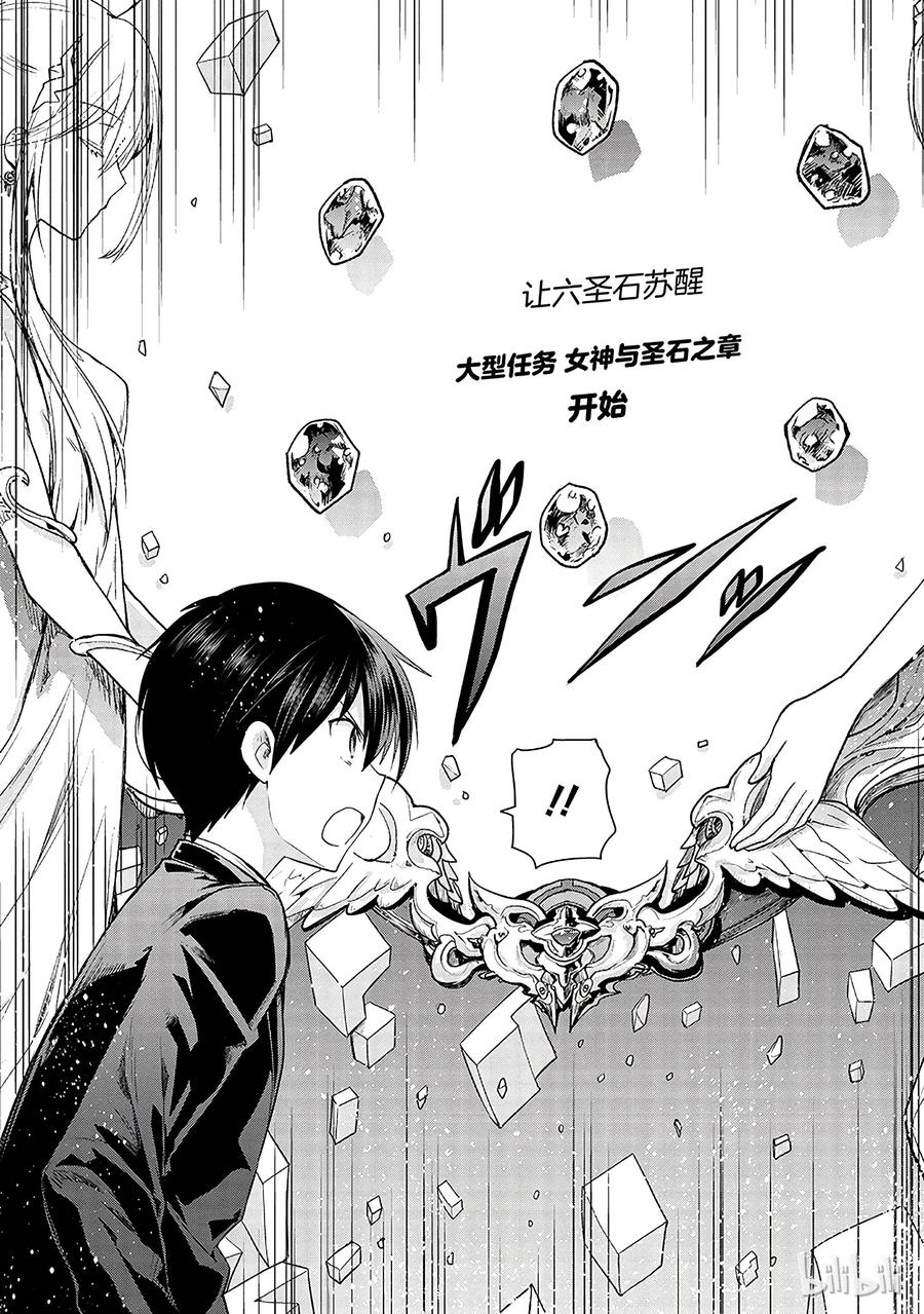 《刀剑神域 虚空幻界》7 第20页