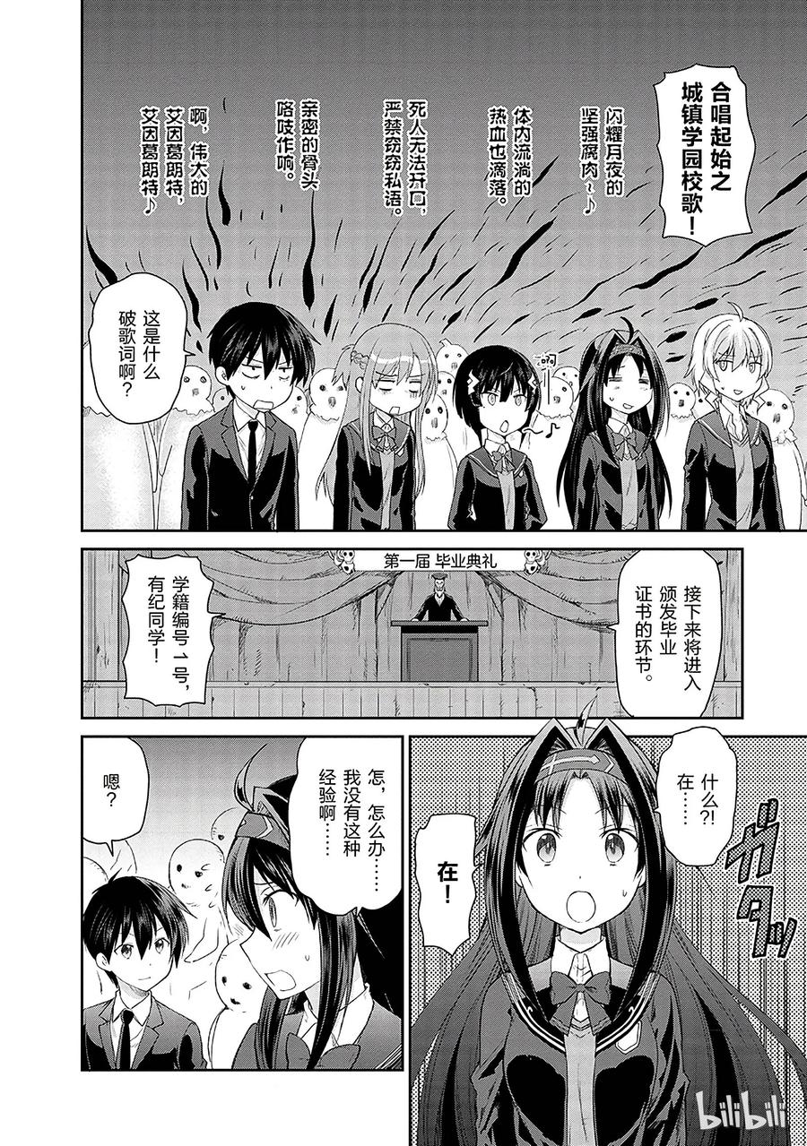 《刀剑神域 虚空幻界》7 第12页