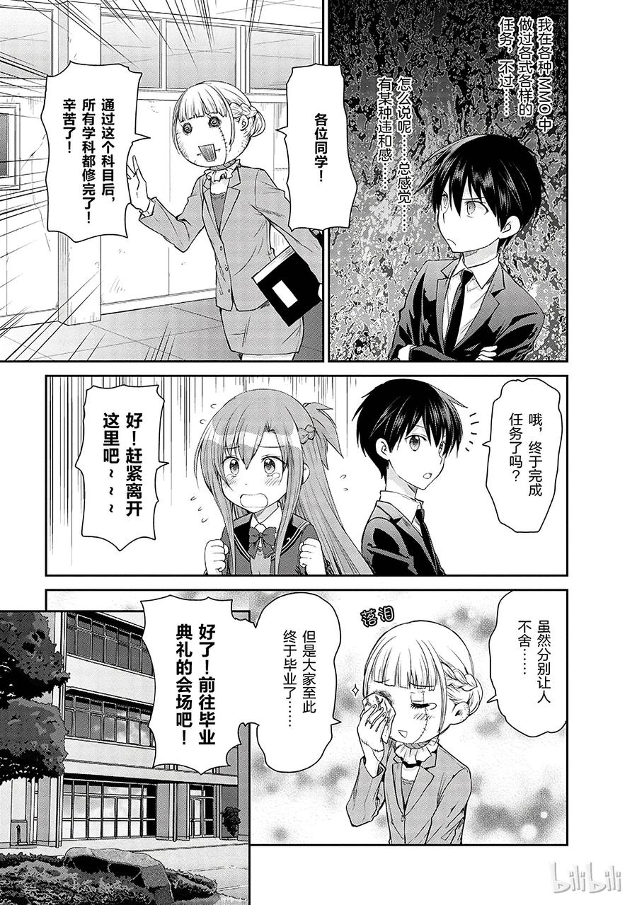 《刀剑神域 虚空幻界》7 第11页