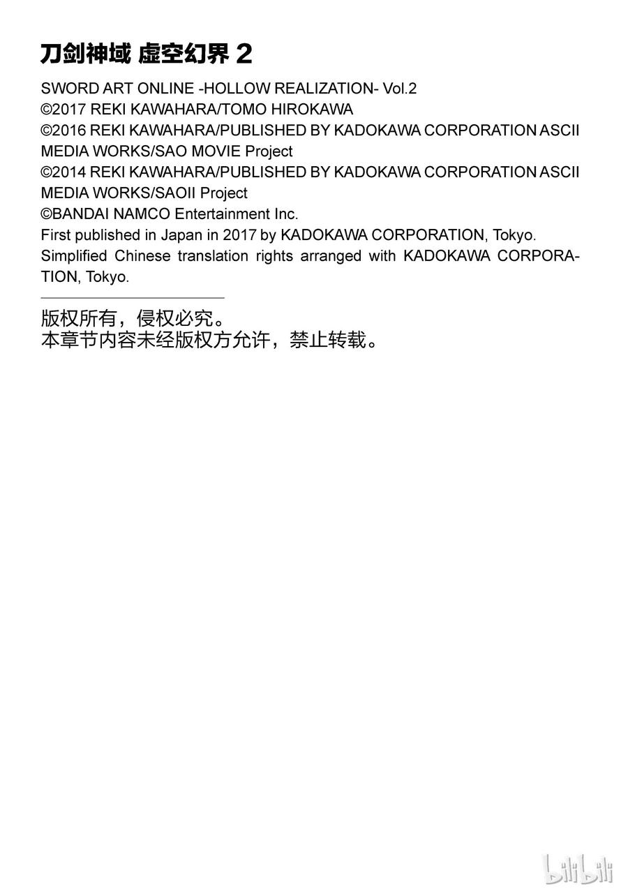 《刀剑神域 虚空幻界》7 第23页