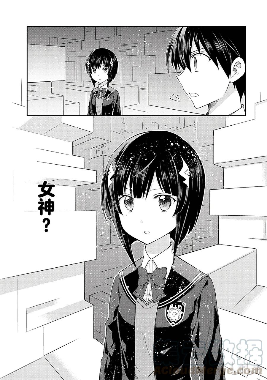 《刀剑神域 虚空幻界》7 第22页