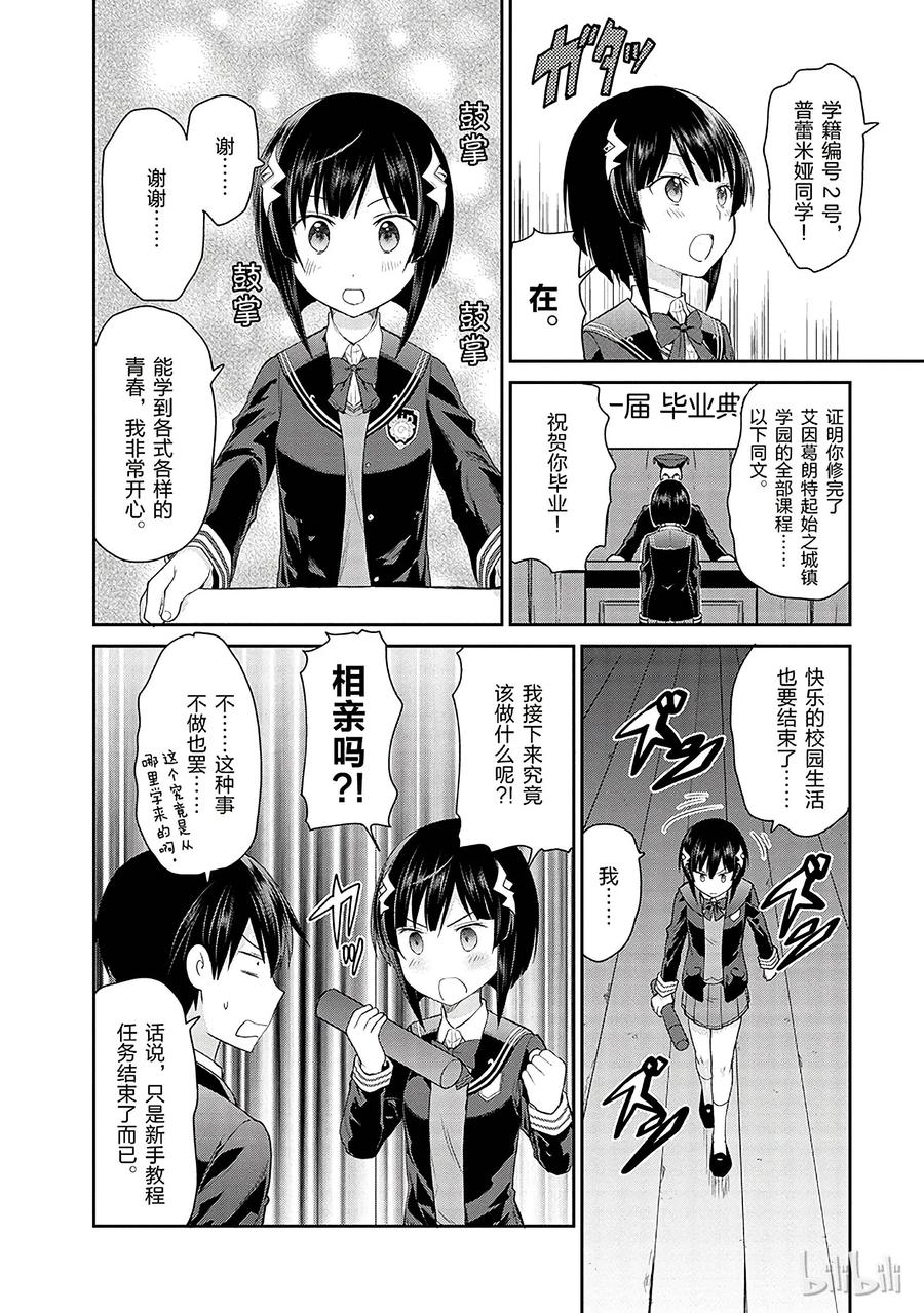 《刀剑神域 虚空幻界》7 第14页