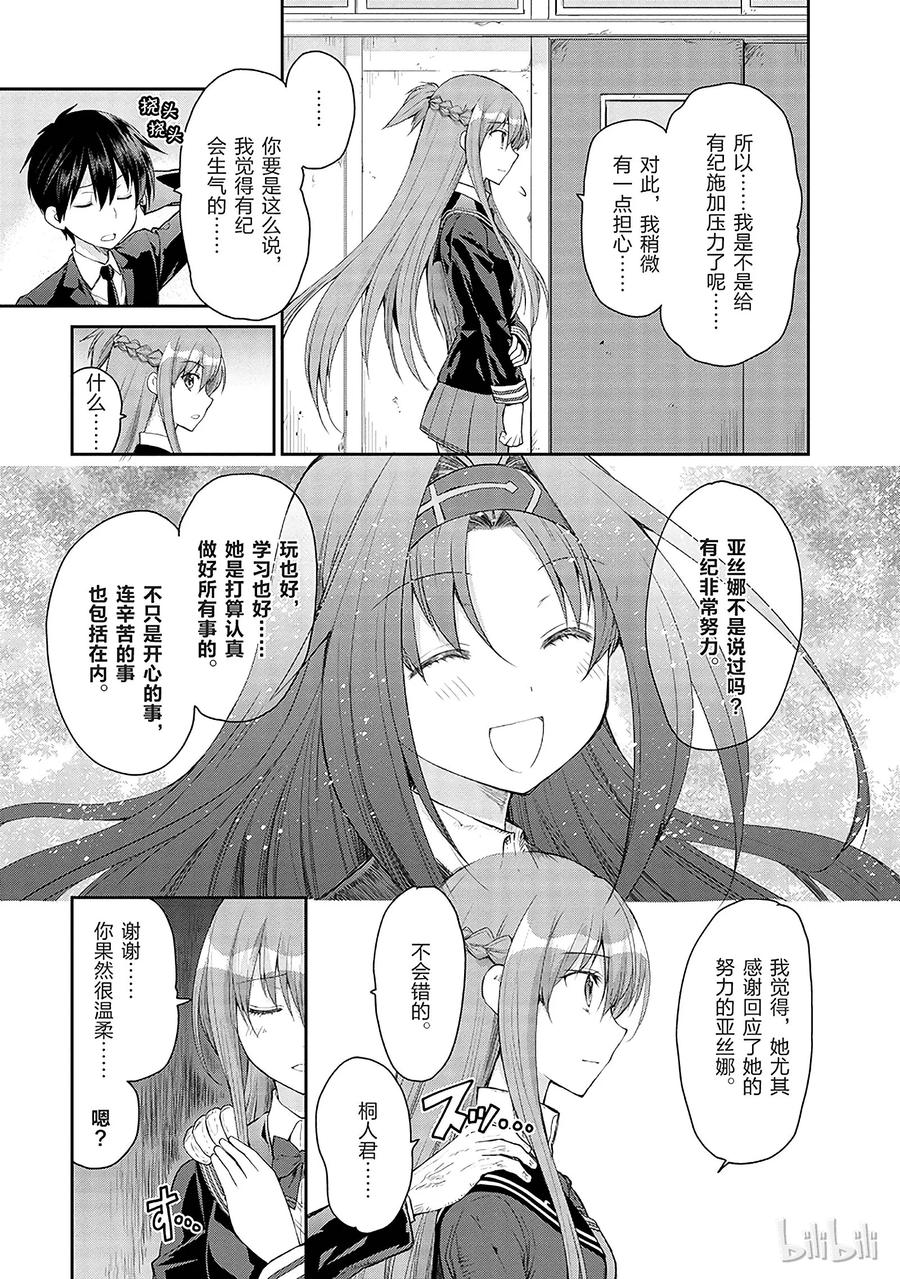 《刀剑神域 虚空幻界》7 第9页