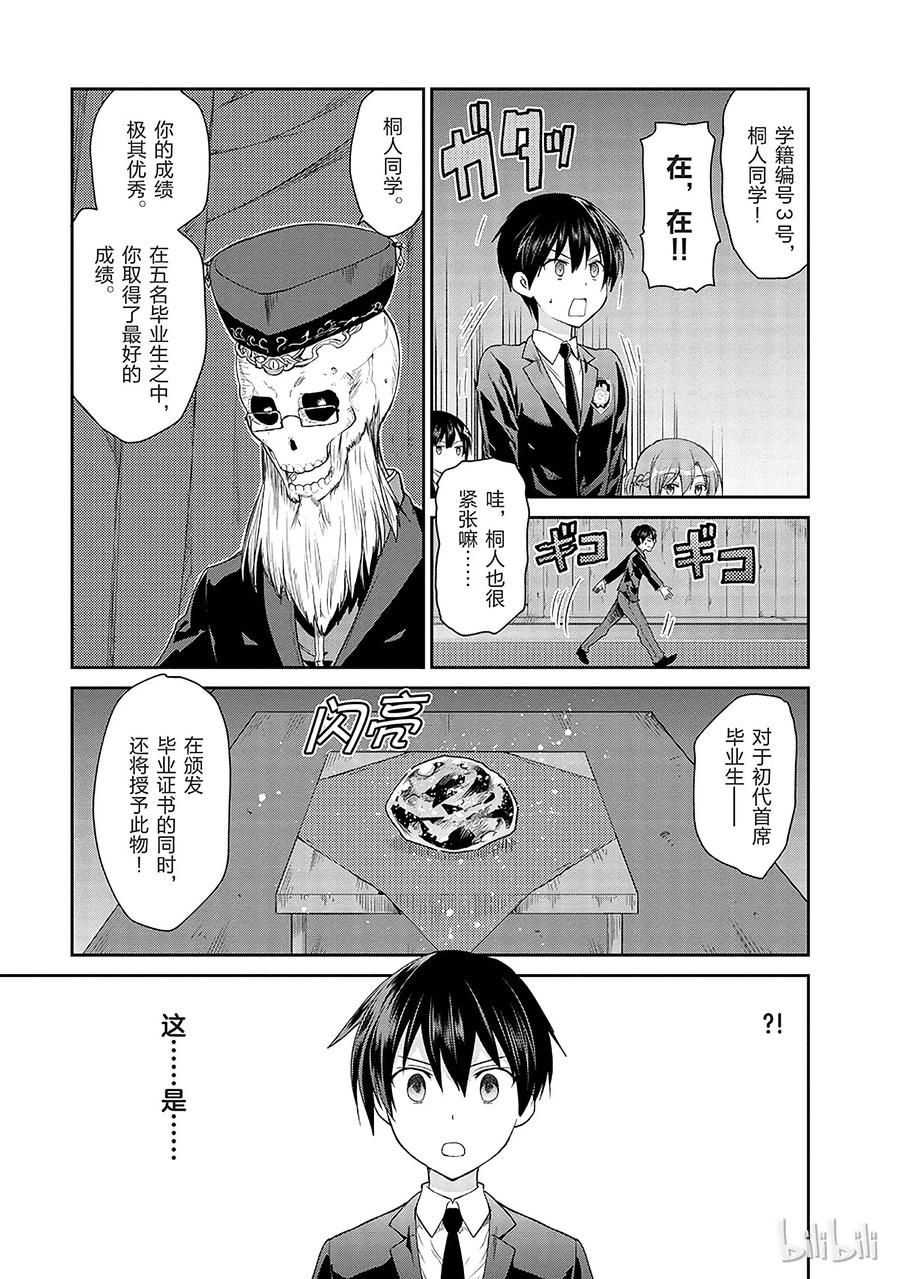《刀剑神域 虚空幻界》7 第15页
