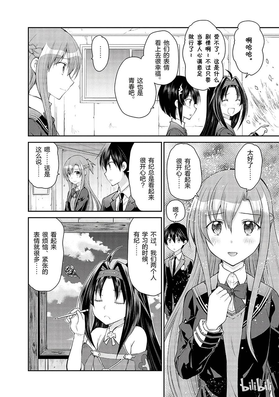 《刀剑神域 虚空幻界》7 第8页