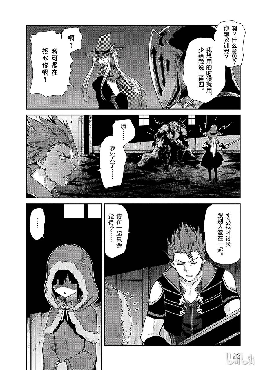 《刀剑神域 虚空幻界》8 第14页