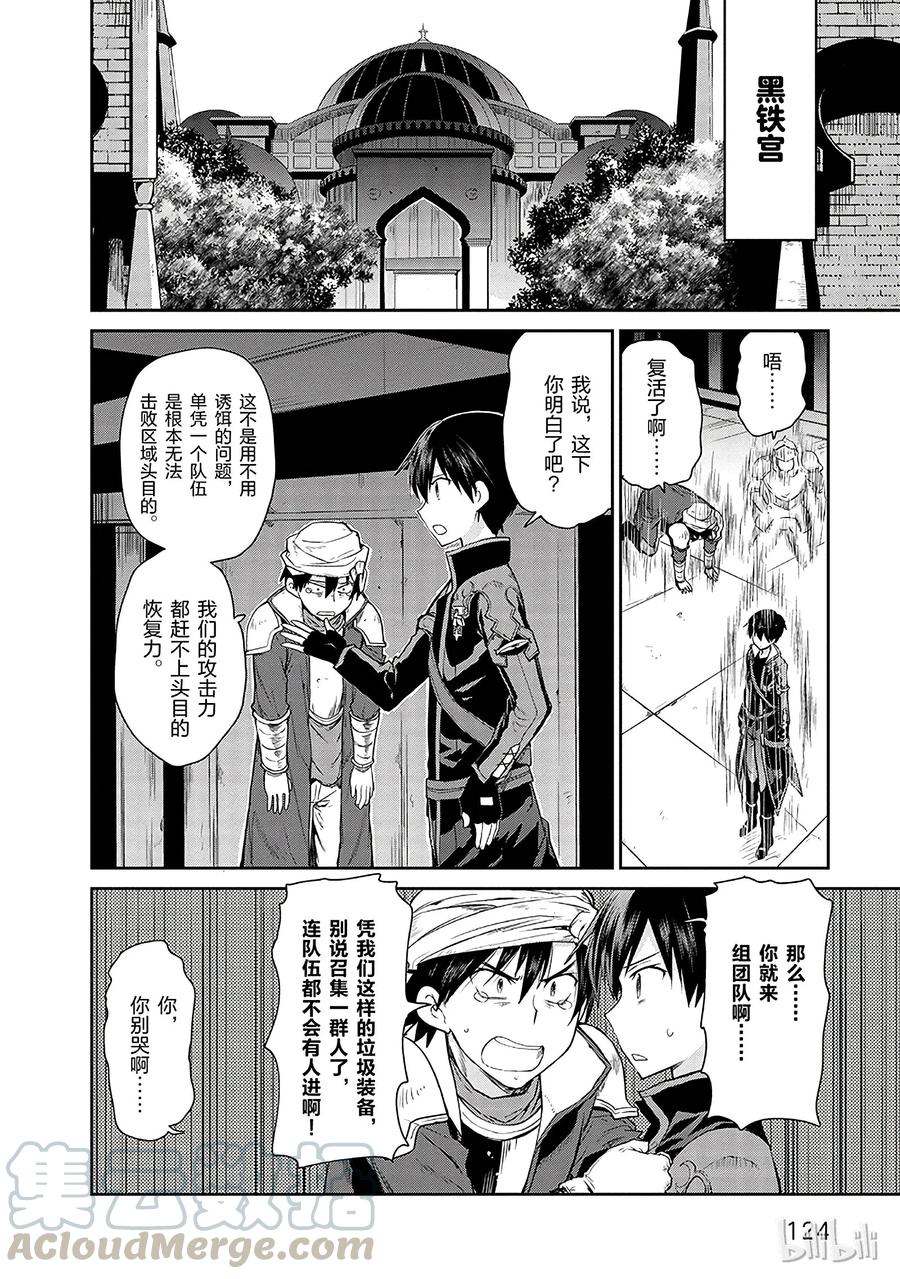 《刀剑神域 虚空幻界》8 第16页