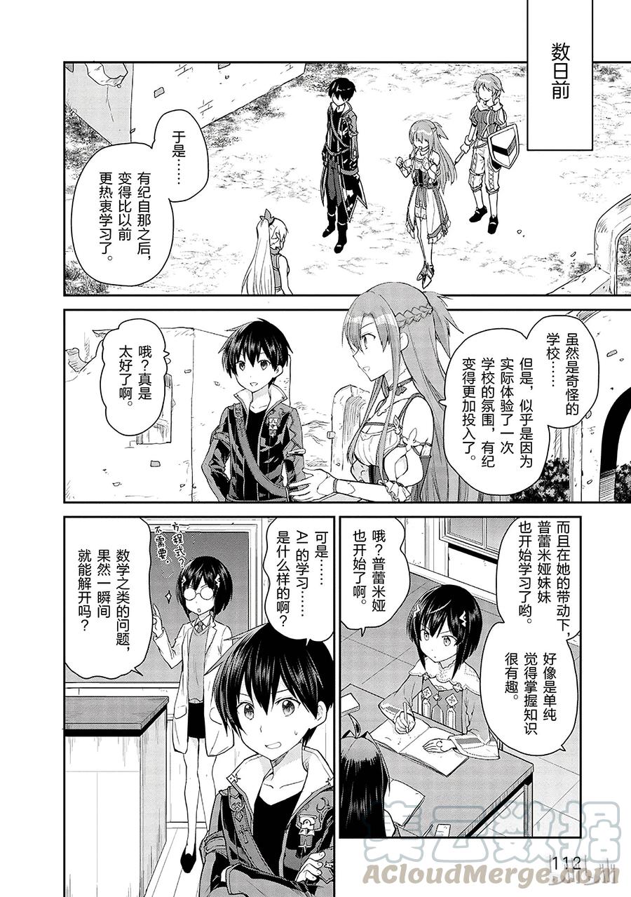 《刀剑神域 虚空幻界》8 第4页