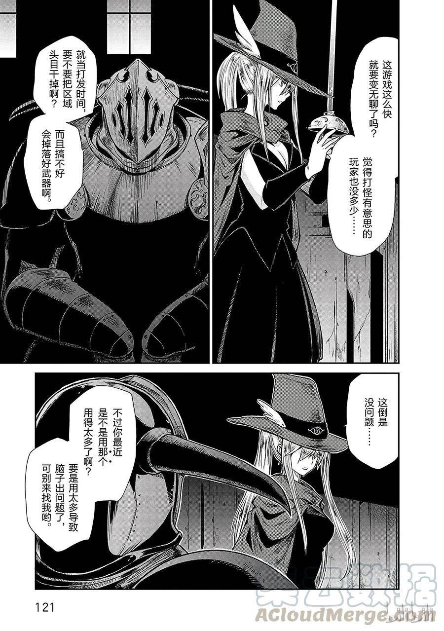 《刀剑神域 虚空幻界》8 第13页