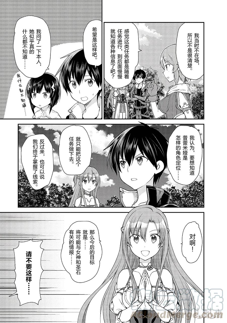 《刀剑神域 虚空幻界》8 第7页