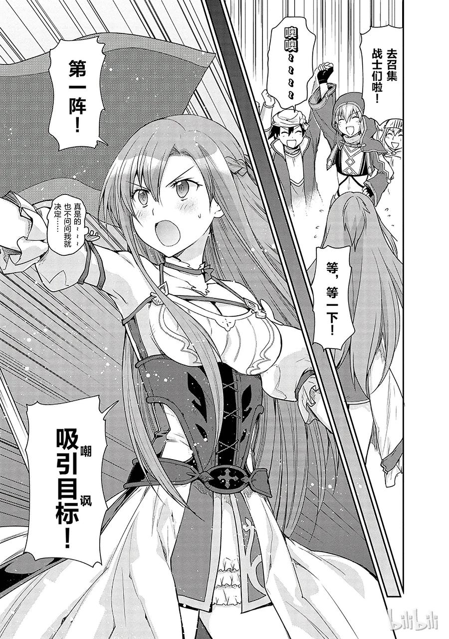 《刀剑神域 虚空幻界》8 第23页