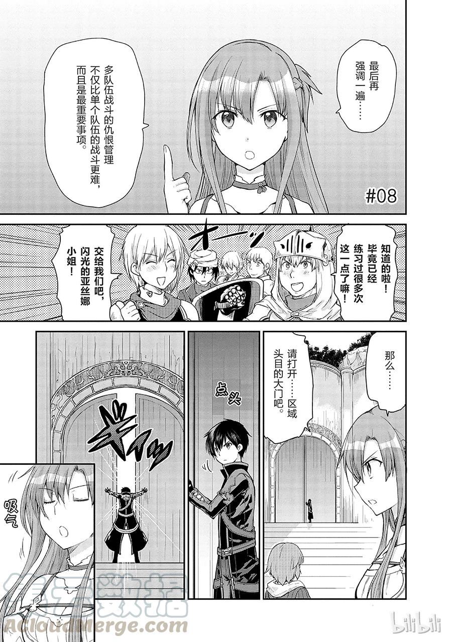 《刀剑神域 虚空幻界》8 第1页