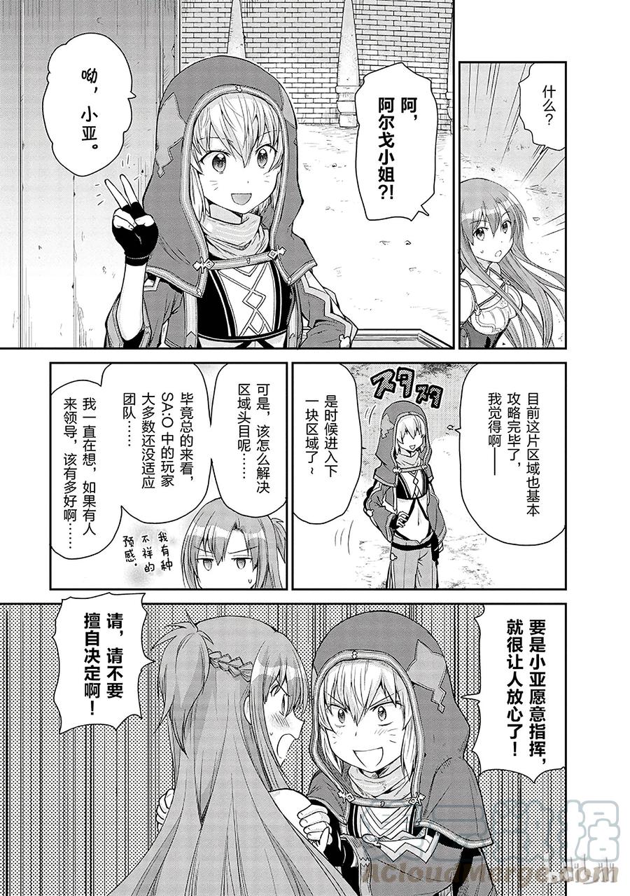 《刀剑神域 虚空幻界》8 第19页