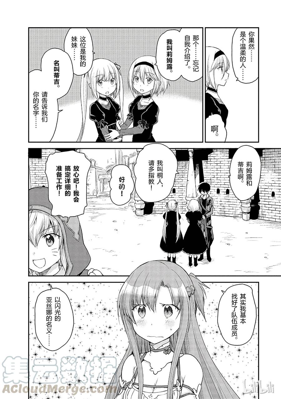 《刀剑神域 虚空幻界》8 第22页
