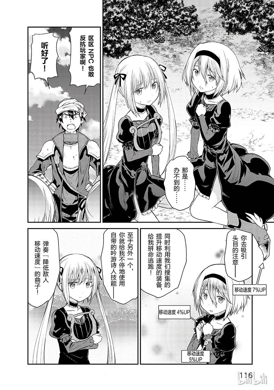 《刀剑神域 虚空幻界》8 第8页