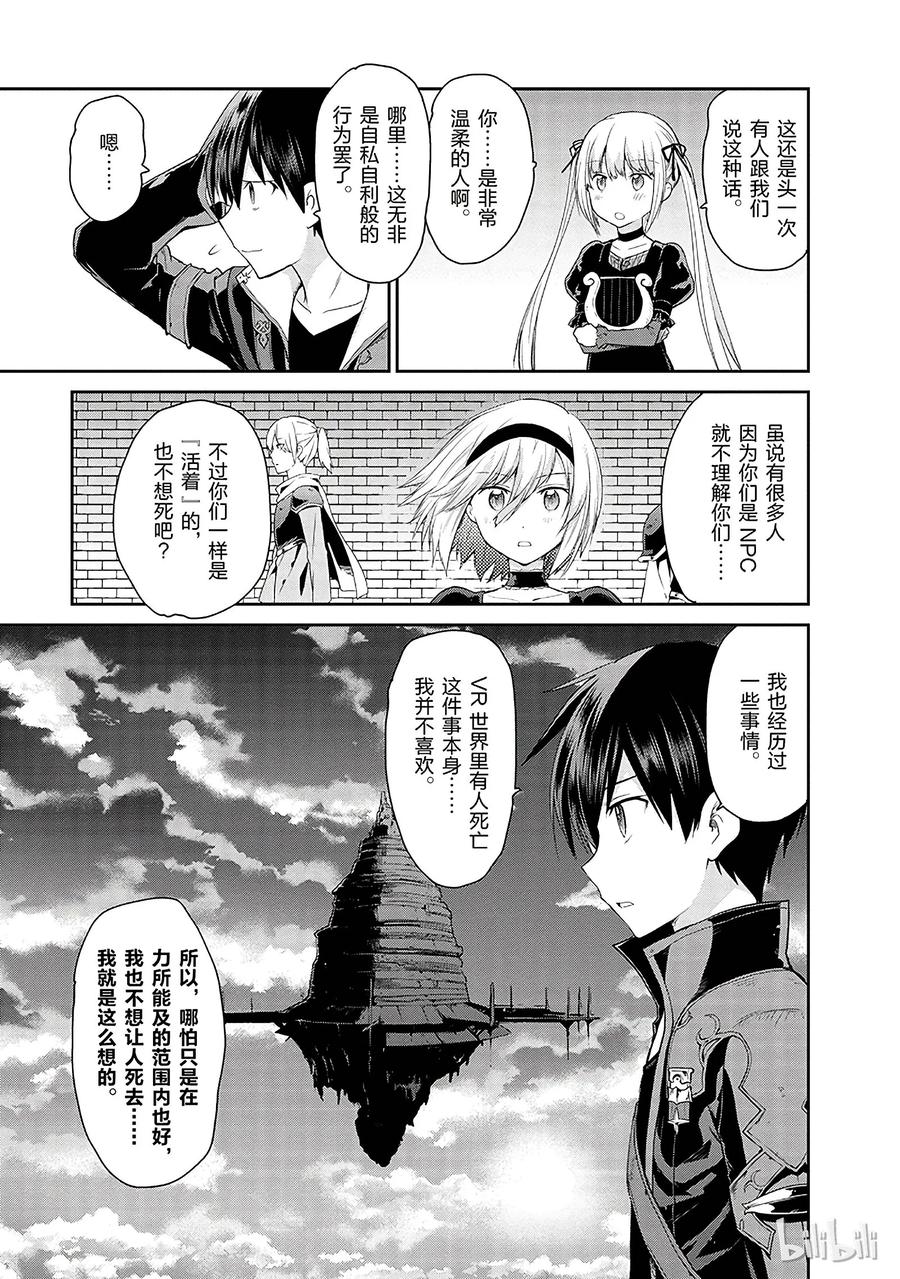 《刀剑神域 虚空幻界》8 第21页