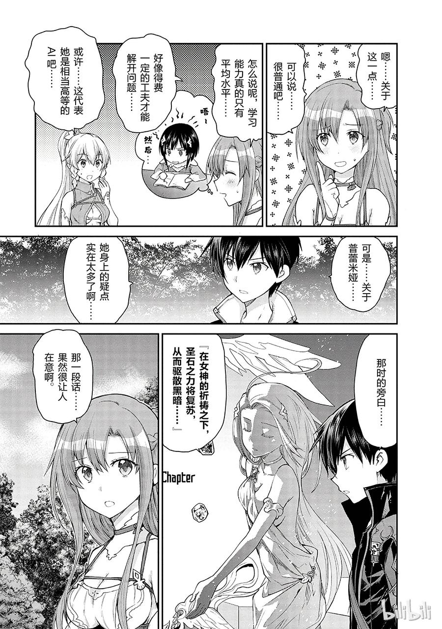《刀剑神域 虚空幻界》8 第5页