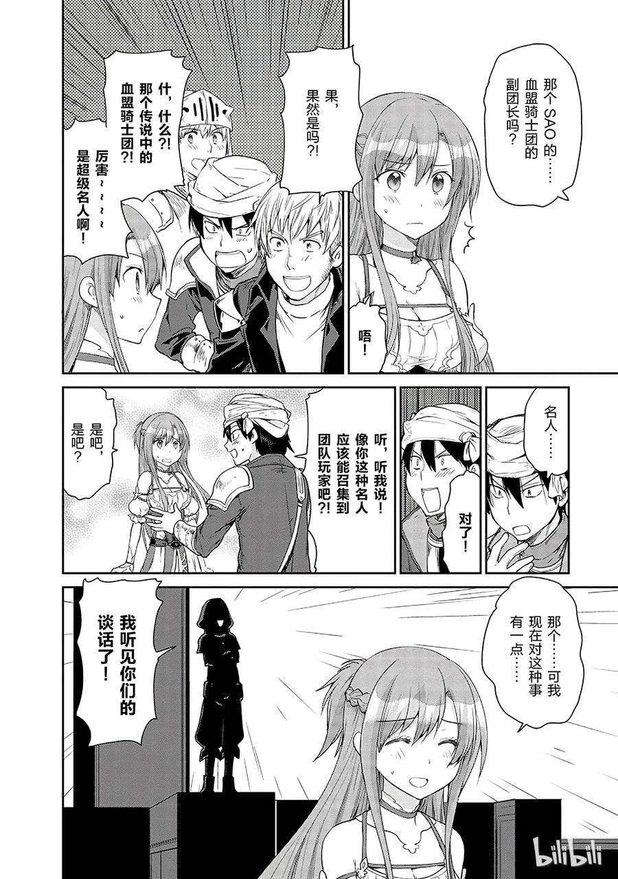 《刀剑神域 虚空幻界》8 第18页