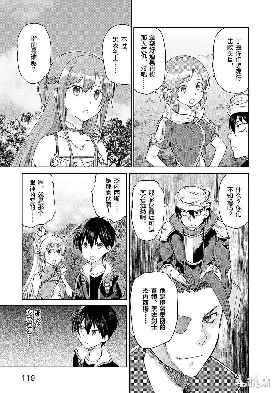 《刀剑神域 虚空幻界》8 第11页